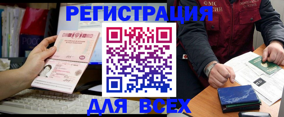 прописка 2025 в Липецке