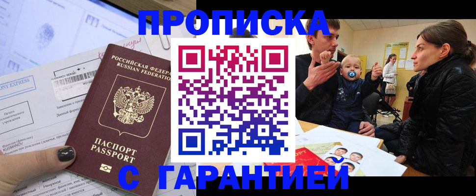 временная регистрация для всех в Липецке