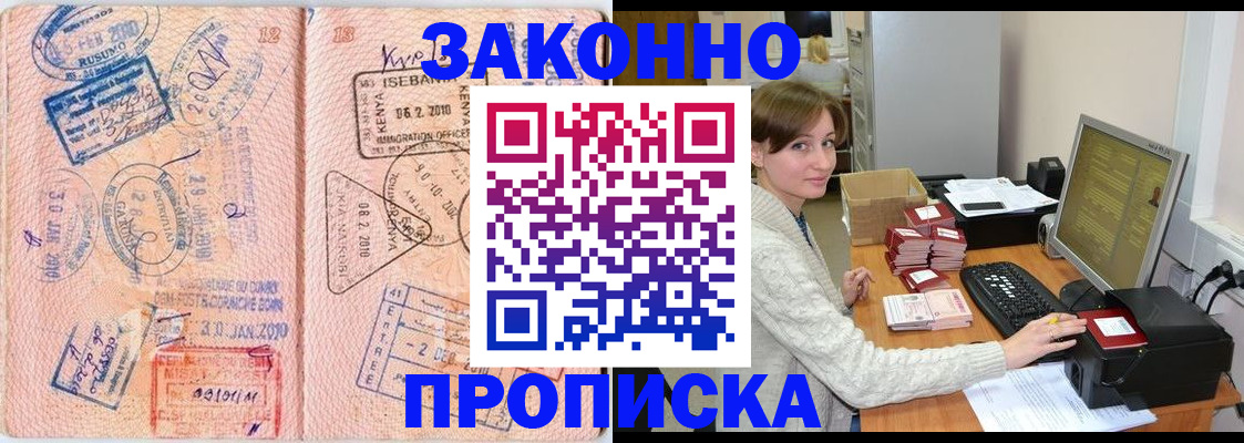 временная регистрация законно в Липецке