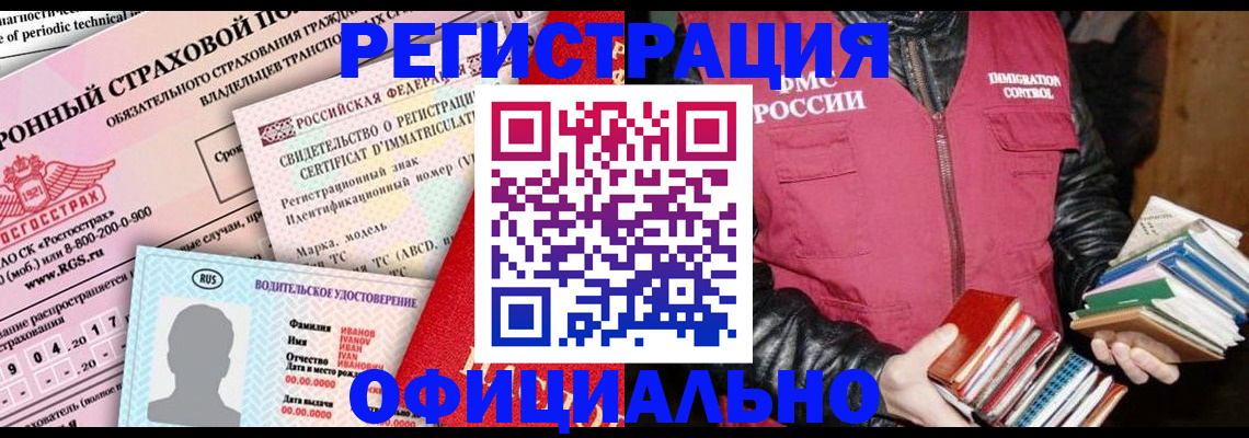 миграционный учет в Липецке